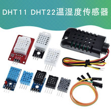 数字温湿度传感器 DHT11 DHT22 AM2302 AM2301 AM2320 传感器模块