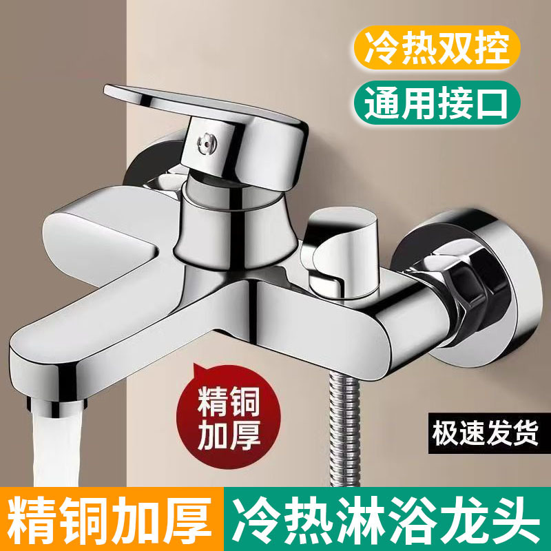 All-Copper Shower Faucet, Household Bathroom Water Heater Dual-Open Hot and Cold Mixing Valve, Thickened Fine Copper Shower Faucet