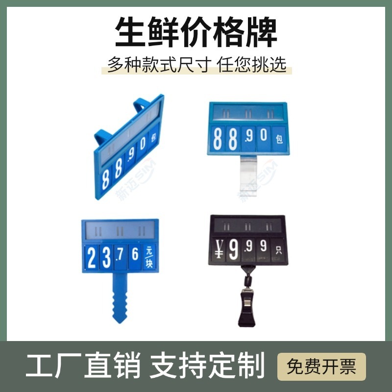 标价牌果蔬可擦写超市数字价格牌生鲜区防水价格展示牌广告标签牌