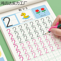 儿童点阵数字练字帖幼儿控笔训练学前班数字入门幼小衔接每日一练