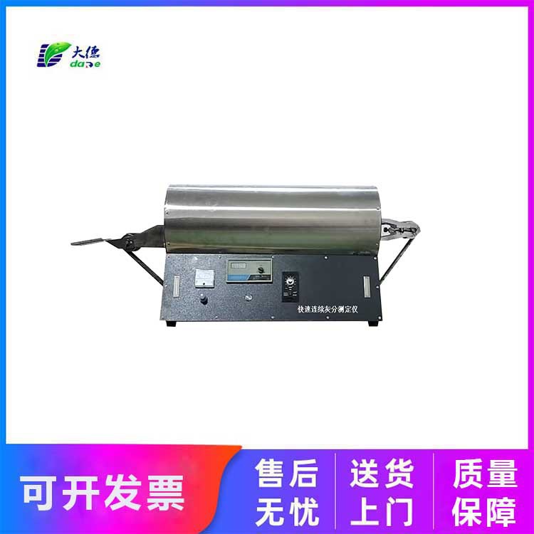 HF-3型快速灰分测定仪测定煤炭或其它可燃物质灰分含量链条式炉