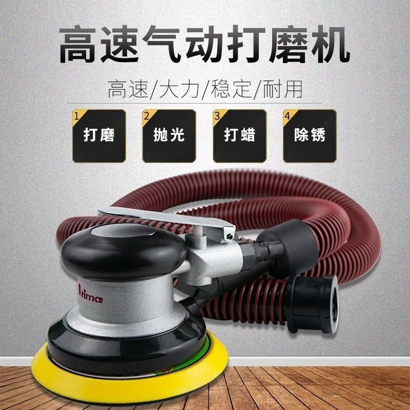 台湾prima5寸抛光气动打磨机家具气磨机汽车腻子6寸干磨机9
