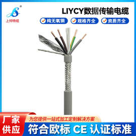 欧标LIYCY屏蔽软护套电缆2 4 6 8芯0.25 0.34 0.5mm信号传输线缆