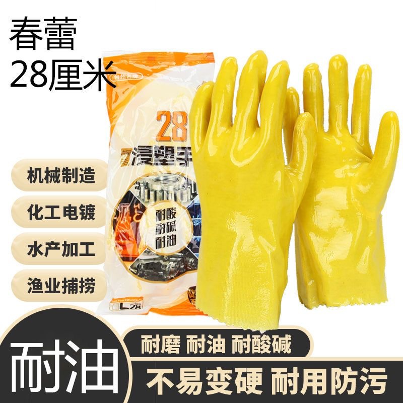 春蕾浸塑手套加厚双层黄色PVC胶耐酸碱耐油工业化工渔业机械028