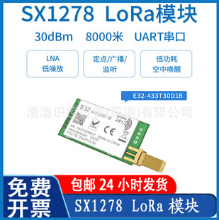 Qingzhan lora wireless module 433m serial port long-distance transceiver SX1278 chip radio frequency transparent communication Super