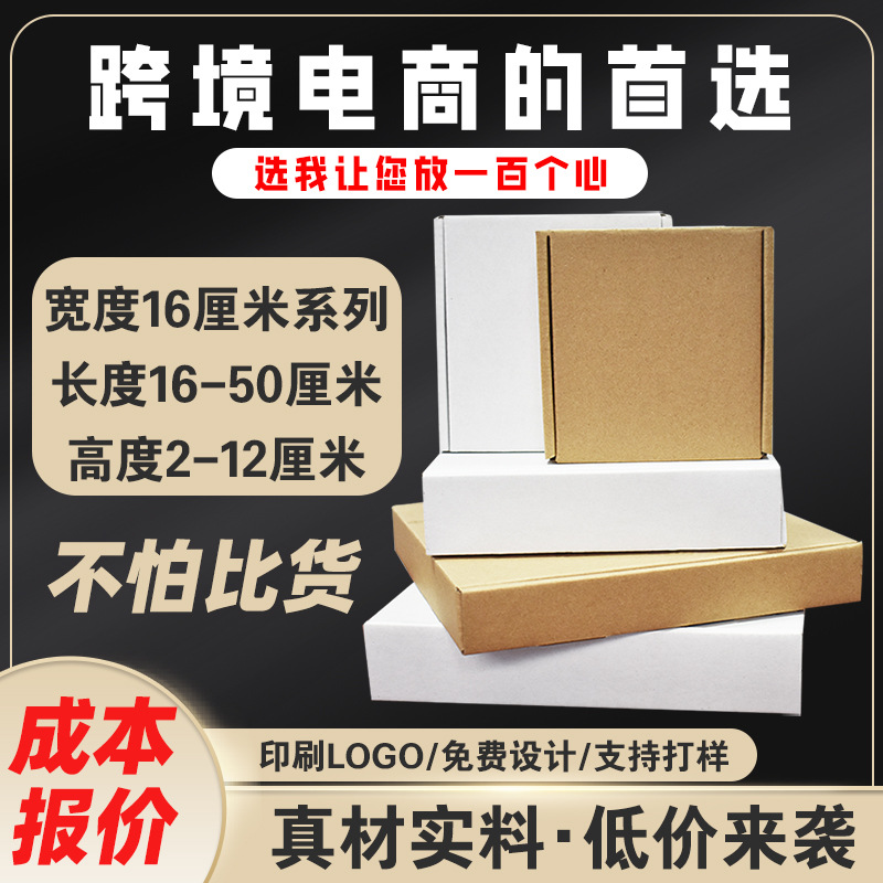 宽度16厘米特硬飞机盒 厂家现货直发亚马逊外贸打包盒 服装打包盒
