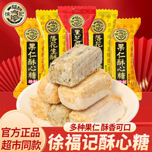 徐福记酥心糖黑芝麻果仁味酥脆老式传统糖果结婚喜糖年货零食批发