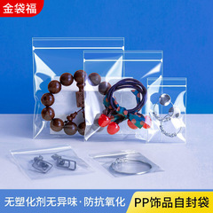 Pp自封袋防湿密封袋トランペット包装袋透明文游仏珠宝飾品収納分注袋大サイズ
