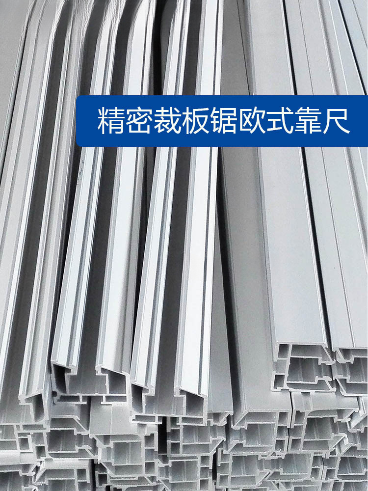 裁板锯靠尺 推台锯靠山开料锯批发推台锯配件 靠尺靠山定位板