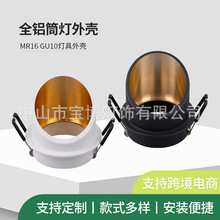LED全铝筒灯射灯外壳灯饰套件MR16 GU10明装斜口灯具组件厂家批发