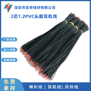 Multi-Core Headphone Cable, 2-Core Pvc Enameled Wire Headphone Cable, 2-Core Sheathed Wire, Lighting Wire Processing and Tin Plating