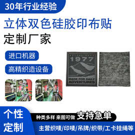 硅胶双色布贴背面毛毡底立体凹凸logo衣服辅料