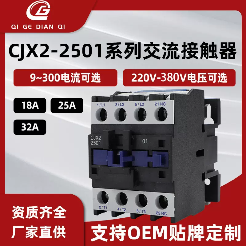 交流接触器CJX2-2510 2501 2511三相220V 380V低压接触器批发