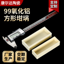 氧化铝陶瓷方形坩埚 99瓷耐高温实验刚玉坩埚 莫来石陶瓷方舟供应