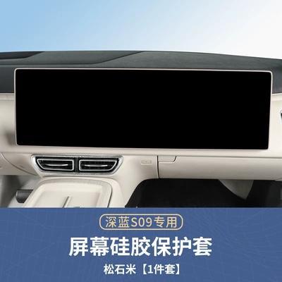 Suitable for Deep Blue Other Automotive Interior Supplies - deep-blue-s09-original-car-color-turquoise-beige-integrated-screen-navigation-silicone-case