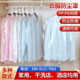 其他塑料薄膜;衣物防尘罩;塑料手提袋