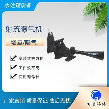 Guangzhou Ancient Blue Qsb1.5 Shooting Aerator Deep Water Self-Priming Shooting Aerator Horn Type Aerator