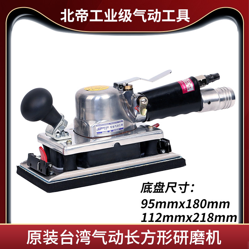 台湾北帝气动轨道式研磨机长方形打磨机振动式抛光大方砂112x218