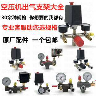 Air Compressor Air Outlet Bracket Air Pump Accessories Pressure Gauge Switch Seat Beam 4-Way Five-Way Six-Way Seven-Way Valve
