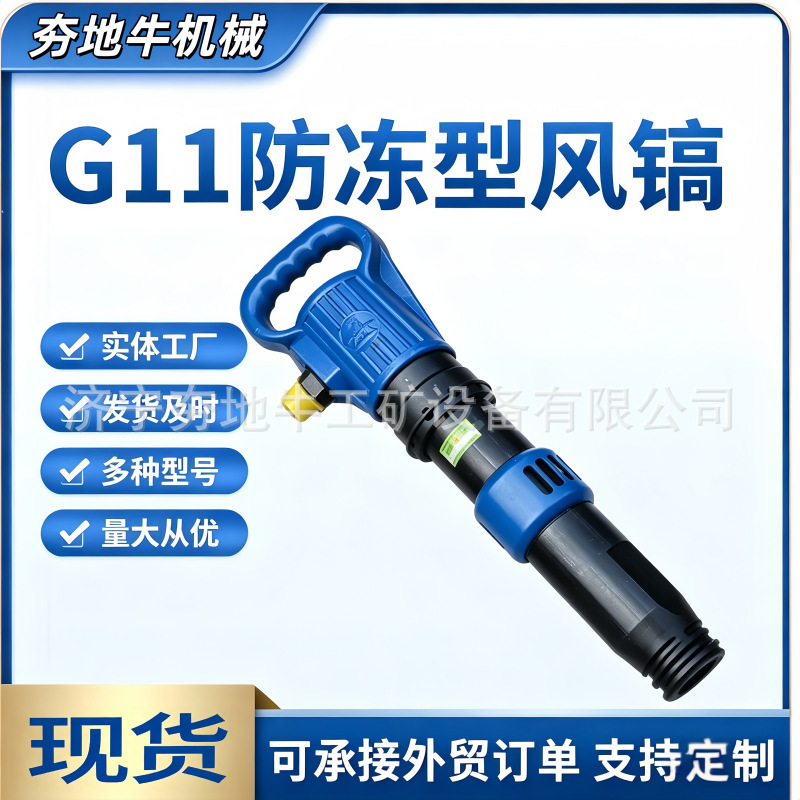 G11 Anti-freeze Air Hammer Pneumatic Breaker Hammer Mining and Quarrying Air Hammer Cement Road Crushing Tool