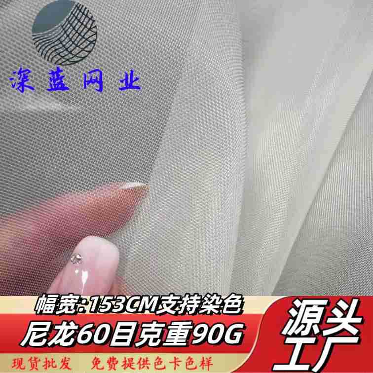 60目15丝尼龙网布化妆包文件袋科目袋收纳盒鞋材网婚纱网辅料
