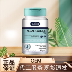 ALGAE-CALCIUM 42g/ボトル 工場直販 正規品保証 承認可能・発送可能