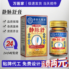香港薬局インジェントリーム軟膏鎮痛冷湿布ジェル青い静脈の隆起赤い血管外用工場直販