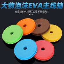 大物主线轴 线圈 泡沫缠线圈10公分彩色大线轴