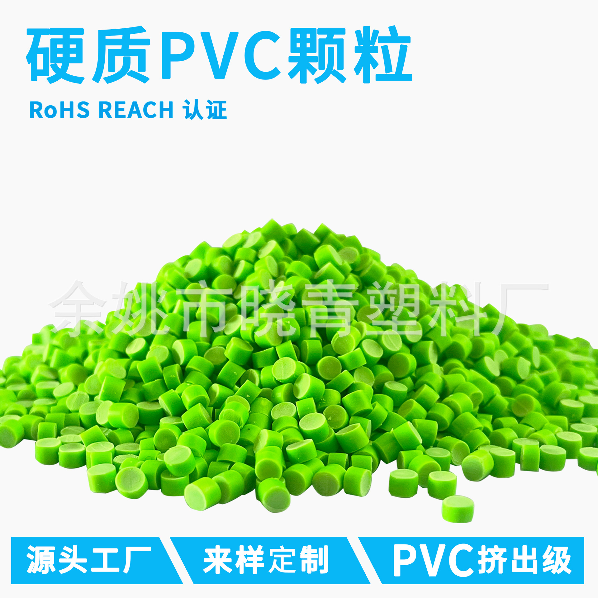 硬质聚氯乙烯颗粒 硬质PVC颗粒 PVC粒子 挤出级PVC 注塑级PVC