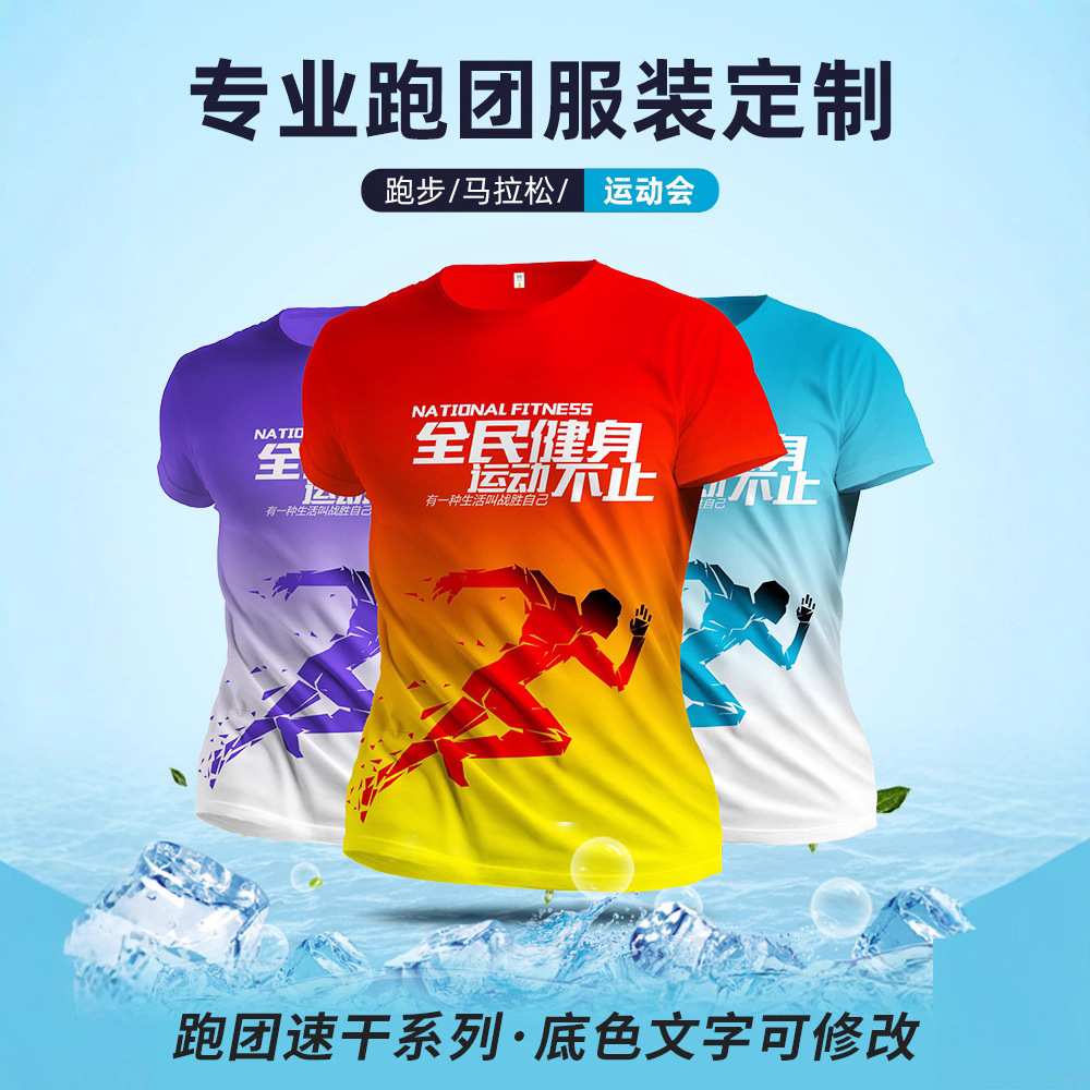 运动t恤马拉松速干跑步跑团撕名牌专用衣服团建服装t血短袖速干衣