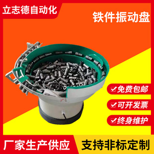 Iron Vibrating Plate, Hardware Automatic Feeding Non-Standard Vibrating Plate, Rubberized to Reduce Noise, Preferential Price