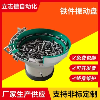 铁件振动盘 五金自动化送料非标振动盘 贴胶皮降噪音 价格优惠