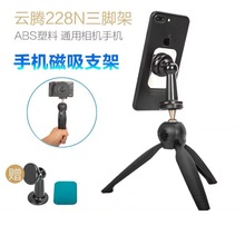 vlog视频相机桌面直播支架云腾228 208三脚架手机磁吸蓝牙自拍架