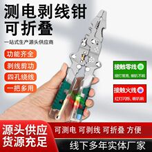 新品折叠测电笔剥线钳带螺丝刀测电笔剥线钳分线绕线削剪切钩电缆