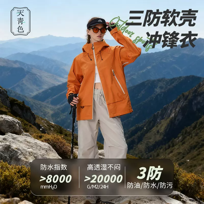 天青色软壳【羽绒内胆】三合一冲锋衣男女秋冬防风防水登山服外穿
