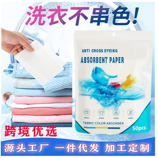Color-Absorbing Sheets to Prevent Color Mixing in Laundry, Color-Absorbing Sheets to Prevent Color Mixing, Dyeing Sheets for Washing Machines
