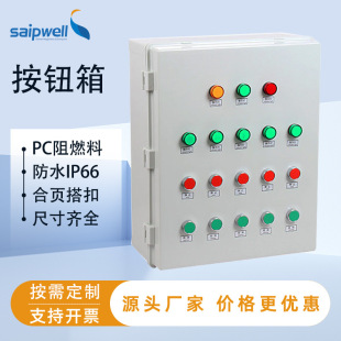 saipwell���o����������IP66���������PC��ˮ���m���������䃞��