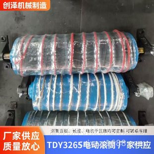 Tdy Type Oil-Cooled Electric Drum Manufacturer Supplies Size 320* 650 Conveyor Mining Machinery