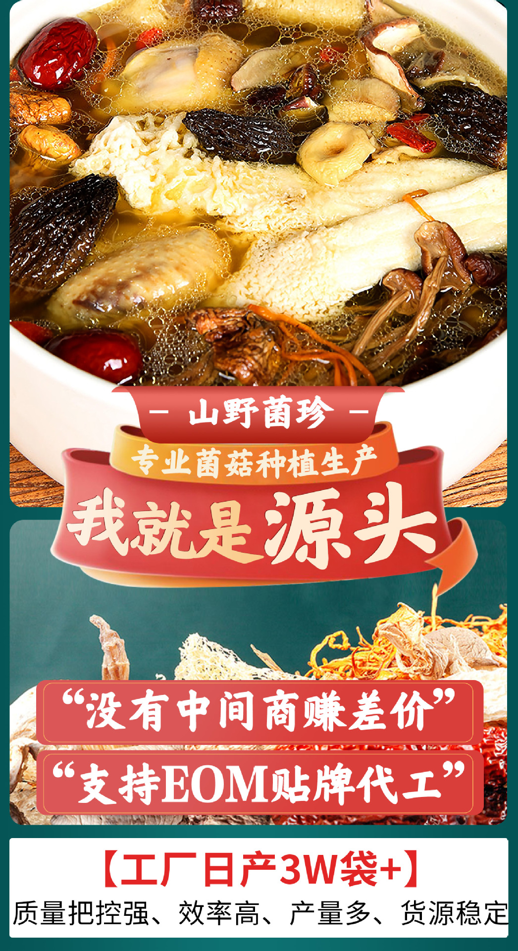 菌汤包详情页2_03