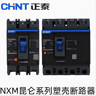 Chint Electric NXM-125S Kunlun Moulded Case Circuit Breaker 4 300 250S 4P 630A Quadrupole Air Switch