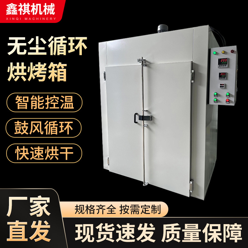 Old Factory 16 Years in stock Industrial Oven Hot Air Circulation Oven Drying Oven Baking Oven Drying Oven General Oven