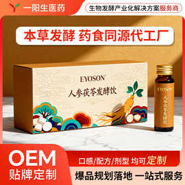 人参茯苓黄芪饮定制 三七茯苓液OEM 甘草茯苓饮代工厂