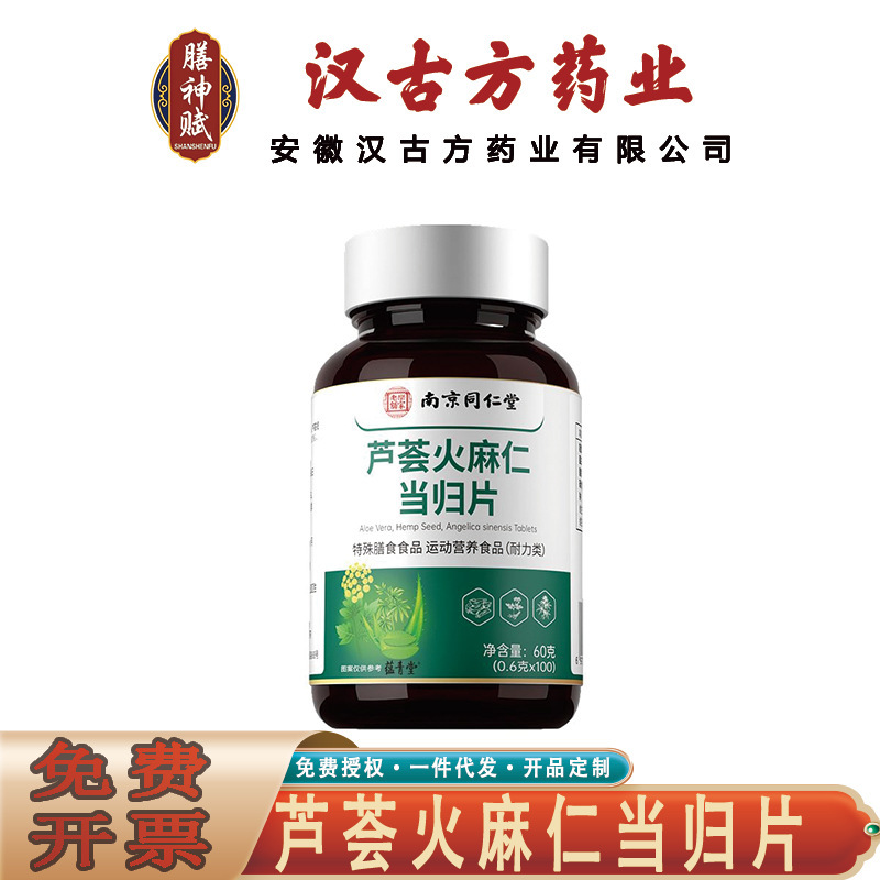 Nanjing Tongrentang Lejia Old Shop Aloe Vera, Hemp Seed, and Angelica Tablets Nutritional Vitamin Aloe Vera and Angelica Tablets Wholesale Nanjing Tongrentang Lejia Old Shop Aloe Vera, Hemp Seed, and Angelica Tablets Nutritional Vitamin Aloe Vera and Angelica Tablets Wholesale