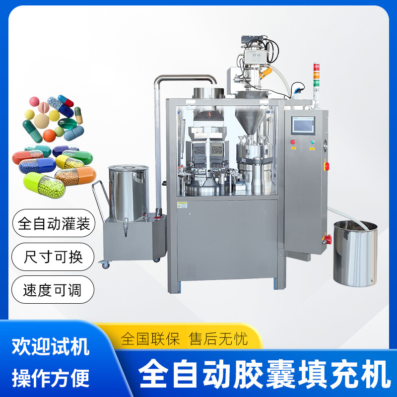 胶囊壳灌装机全自动胶囊填充机粉剂颗粒空心合体胶囊灌料机不锈钢