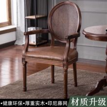 美式乡村实木餐椅餐厅欧式复古橡木皮艺休闲藤靠背单人带扶手书J&