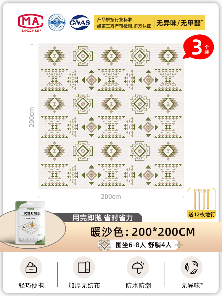 【3개입】웜 샌드 색상 200*200cm (고정 핀 12개 증정/두툼하고 냄새 없음/개별 포장)★★