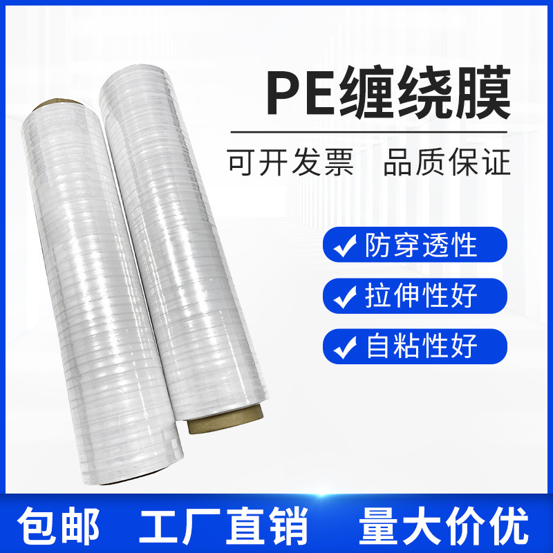 批发PE防水透明缠绕膜托盘打包塑料膜
