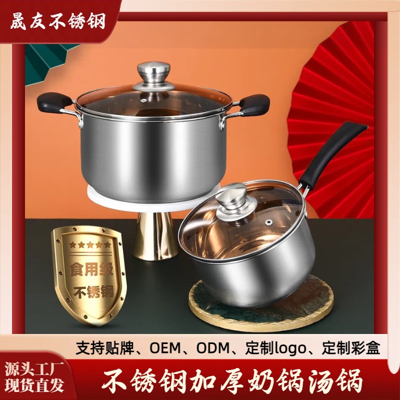 食品级不锈钢复合钢汤锅奶锅家用厨房煲汤锅多用锅礼品锅无涂层锅