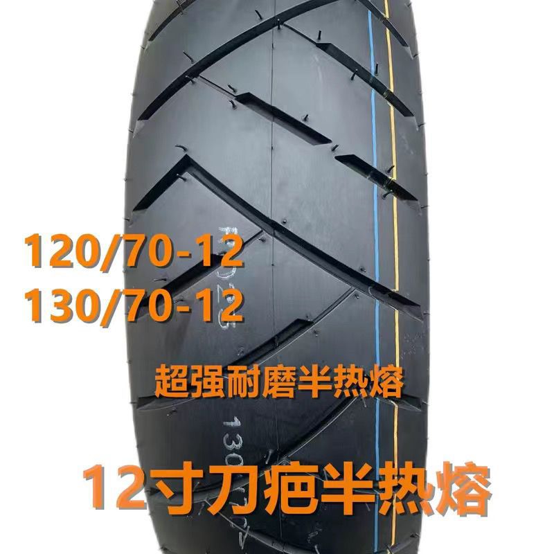 -10-12-13 inch semi-hot melt tire electric motorcycle Scooter tire 110/120/130/60/70-12 vacuum