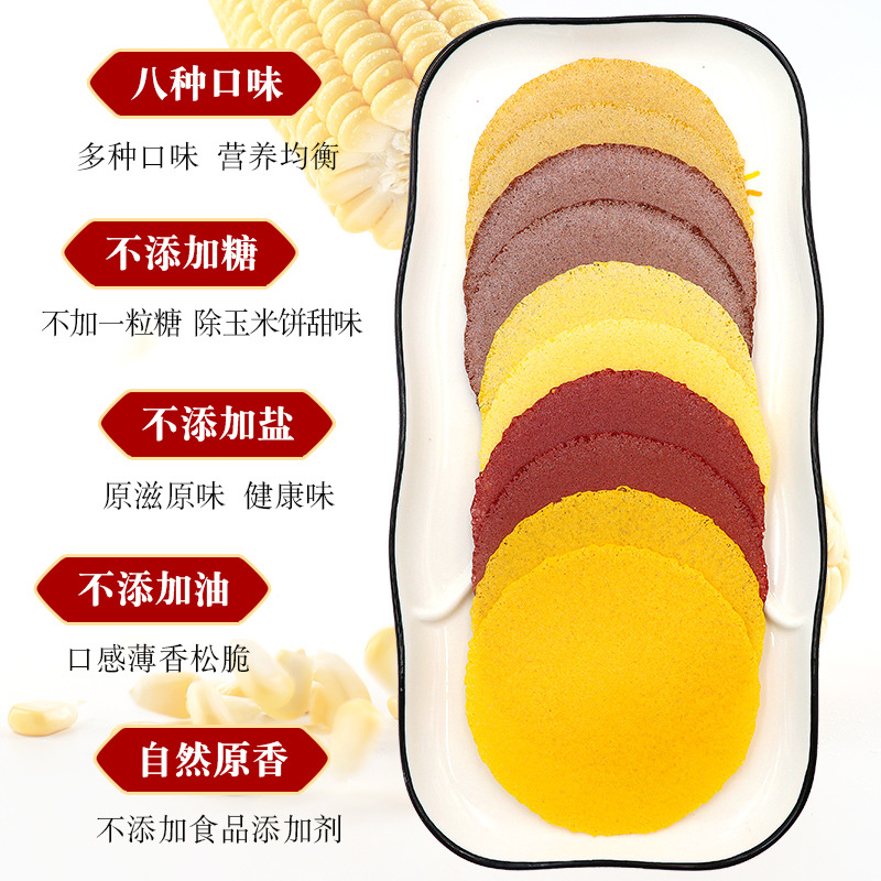 [Manufacturer direct sales] Chaifu coarse grain unsweetened coarse grain cake 32g corn pumpkin purple potato buckwheat black rice biscuit